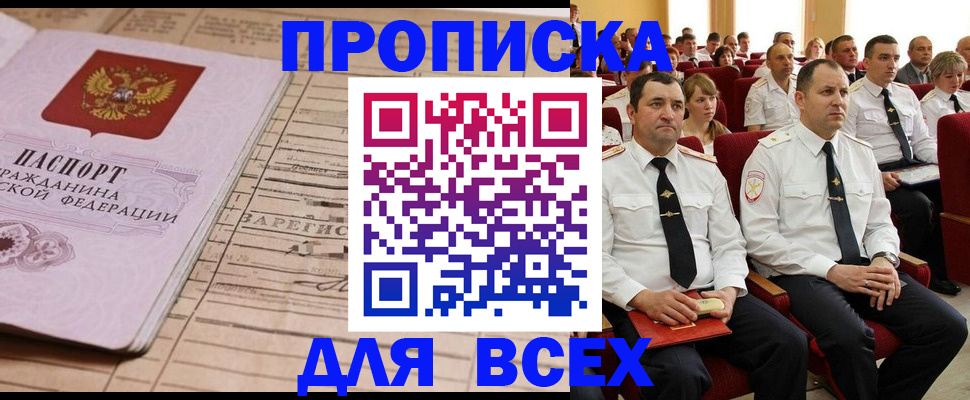 прописка для работы в Пензенской области